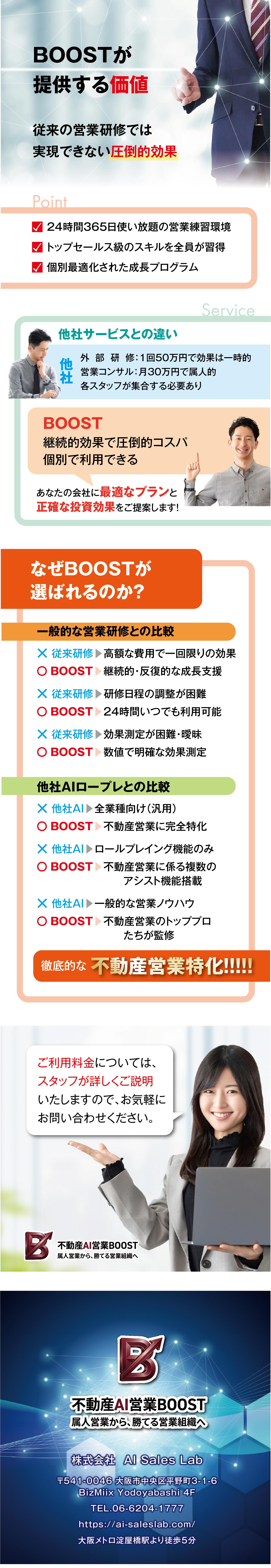 導入についてのご案内・株式会社AI Sales Lab・大阪市中央区平野町3-1-6 BizMiix Yodoyabashi 4F